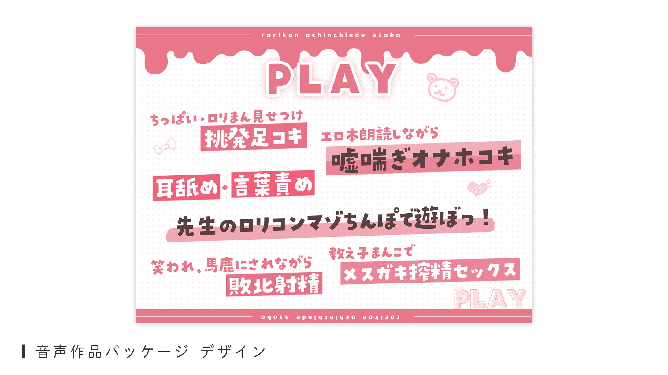 音声作品パッケージデザイン（SomaliStudio様）-1