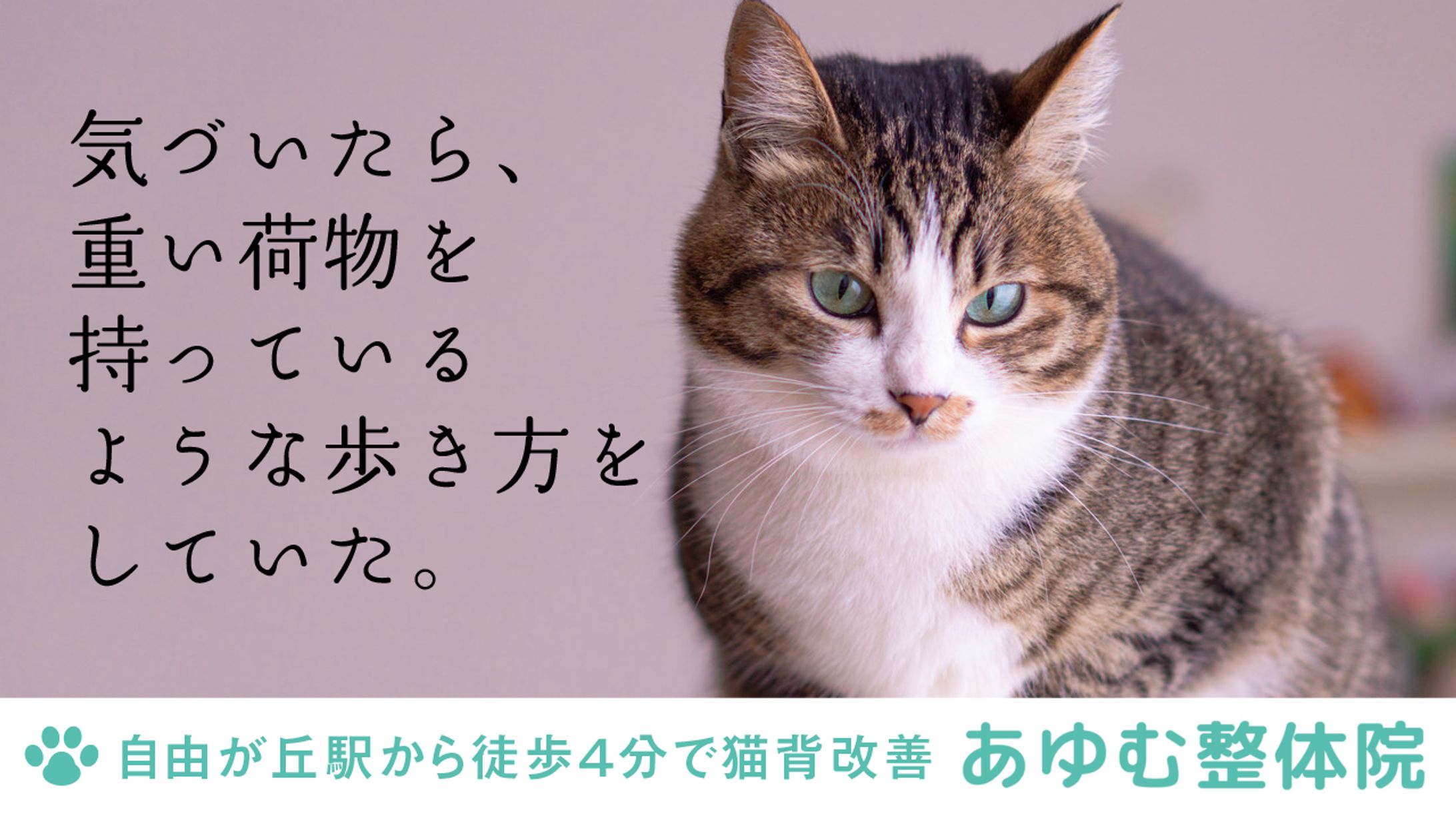 わたし猫背かもと思うきっかけとなるキャッチコピー-1