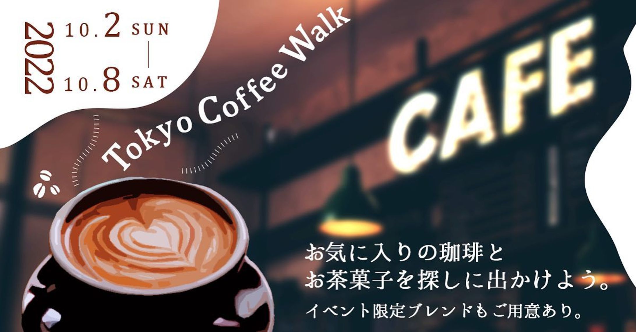 【自主制作】デザインドリル②コーヒーイベント-1