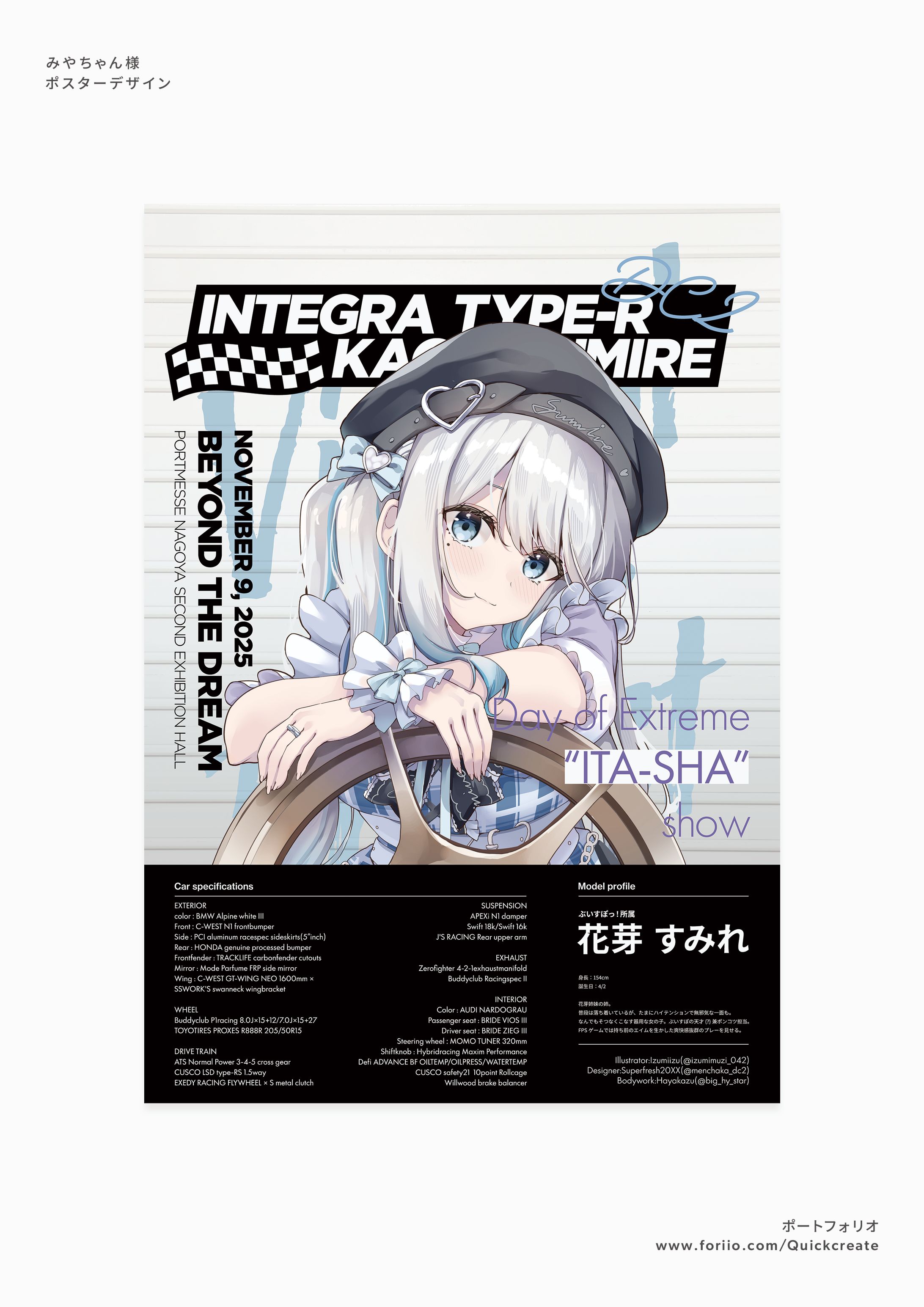 花芽すみれ×DC2インテグラ｜ポスターデザイン-1