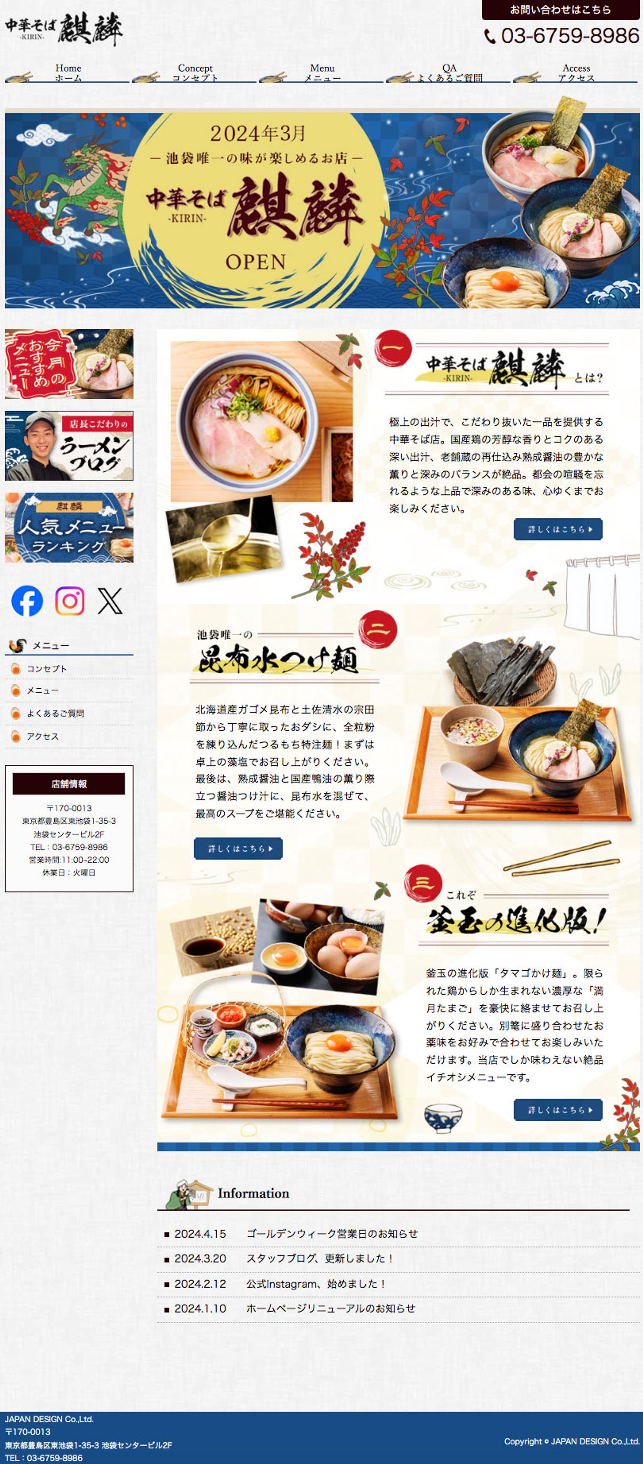 ホームページ：中華そば麒麟-1