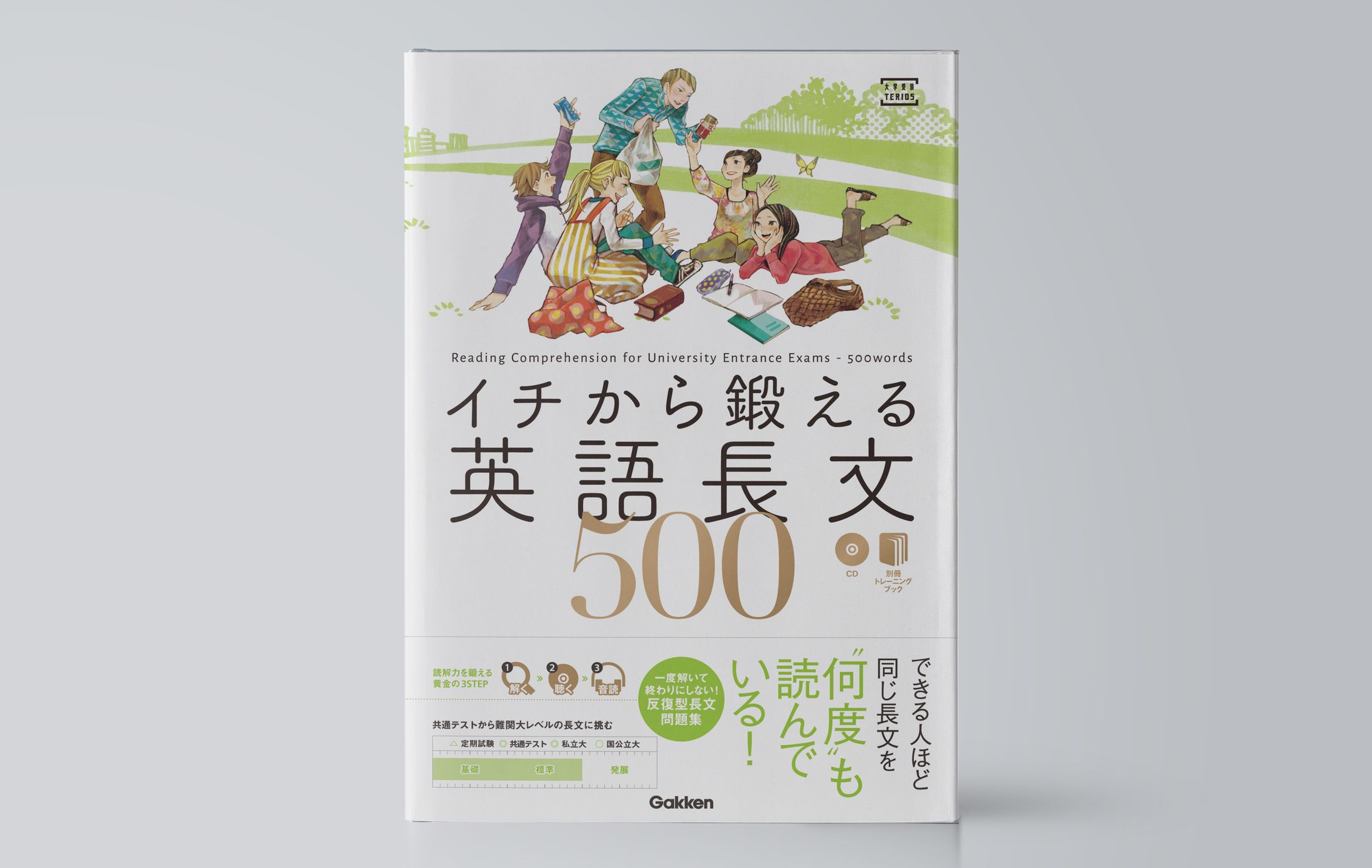 イチから鍛える英語長文５００-1