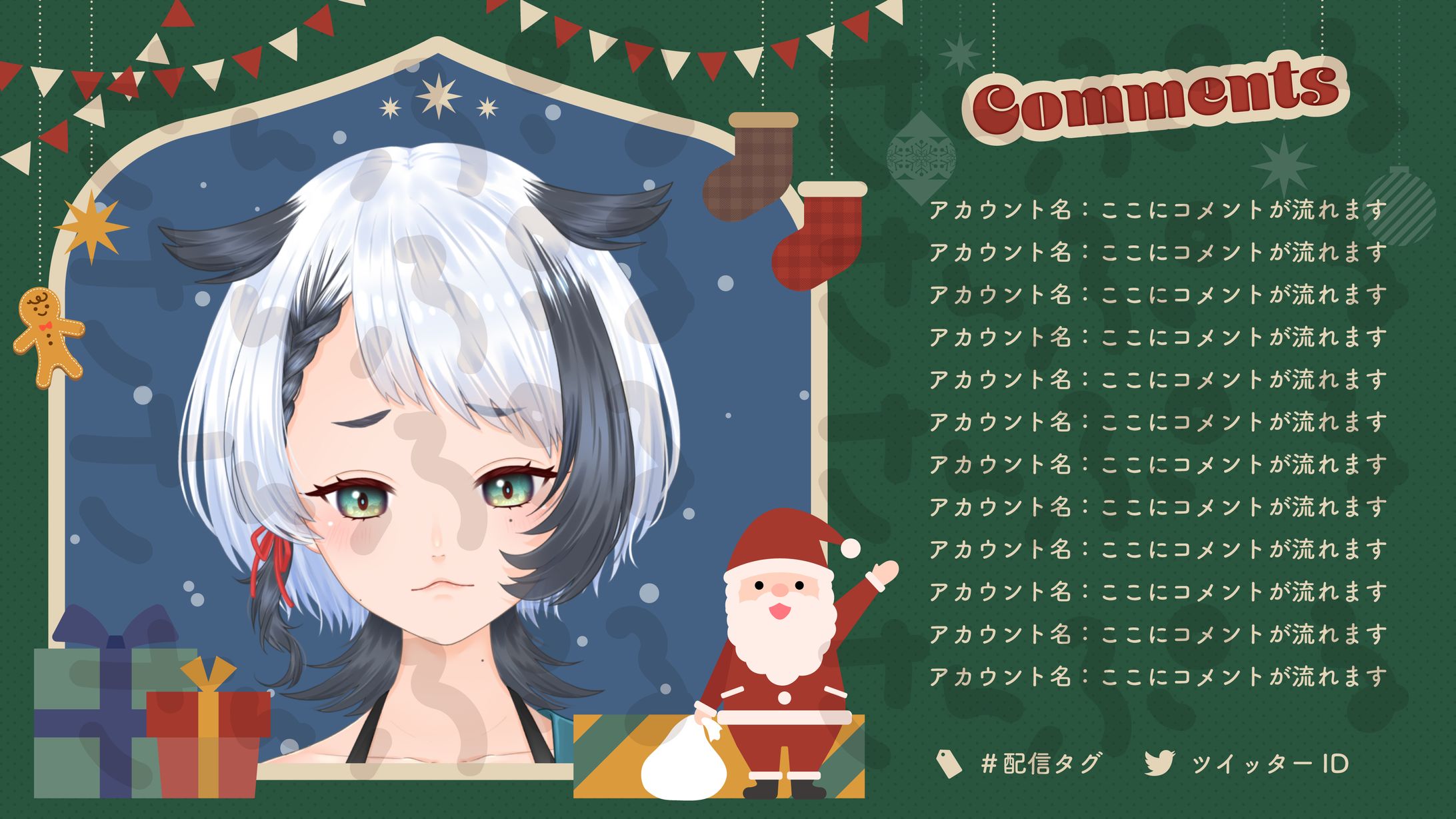 クリスマス用配信画面デザイン-1