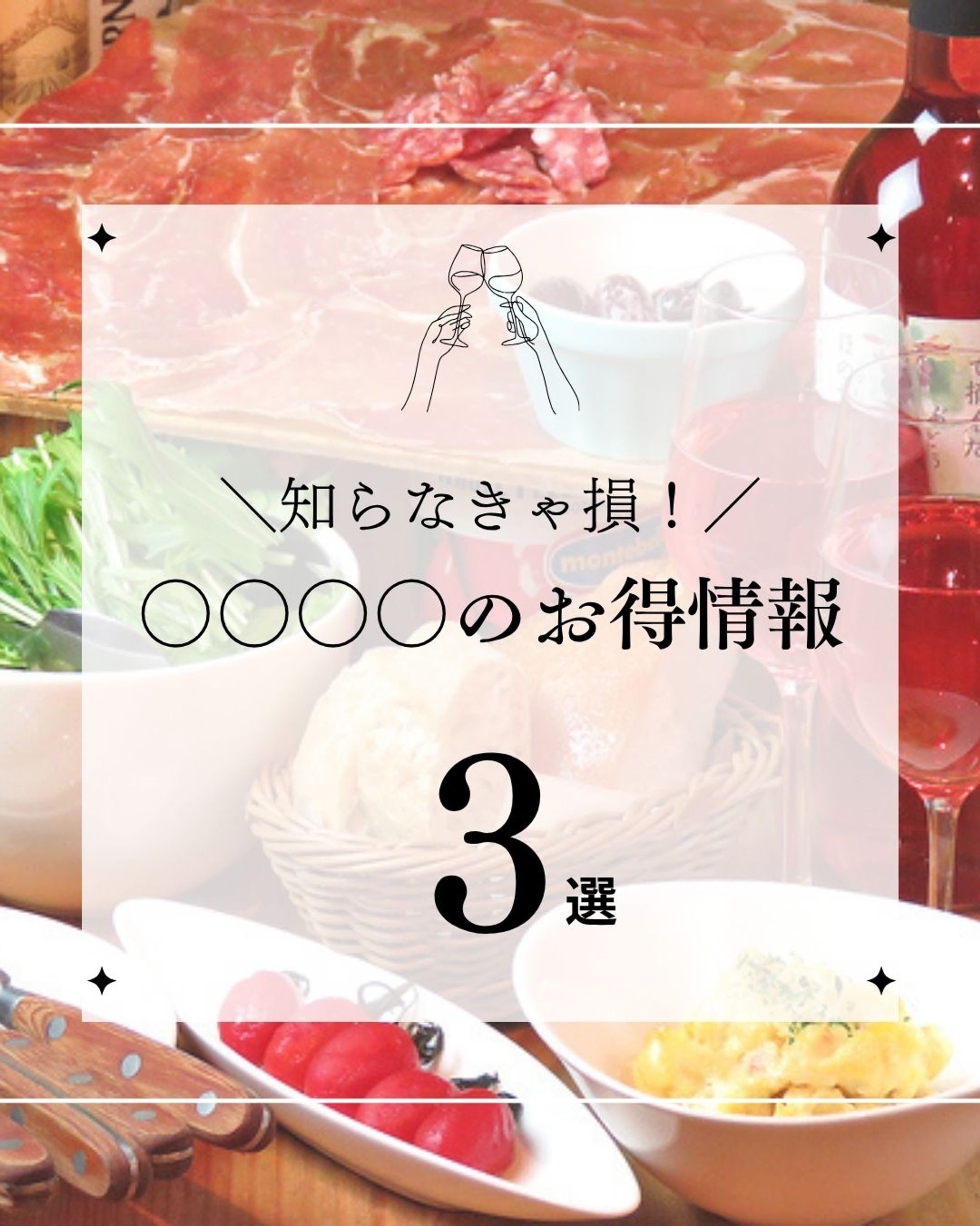 飲食店お得情報SNS投稿デザイン-1