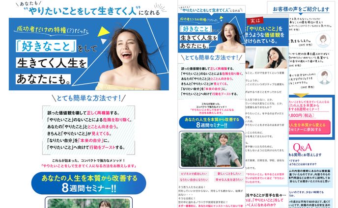 女性向けバックエンドLP