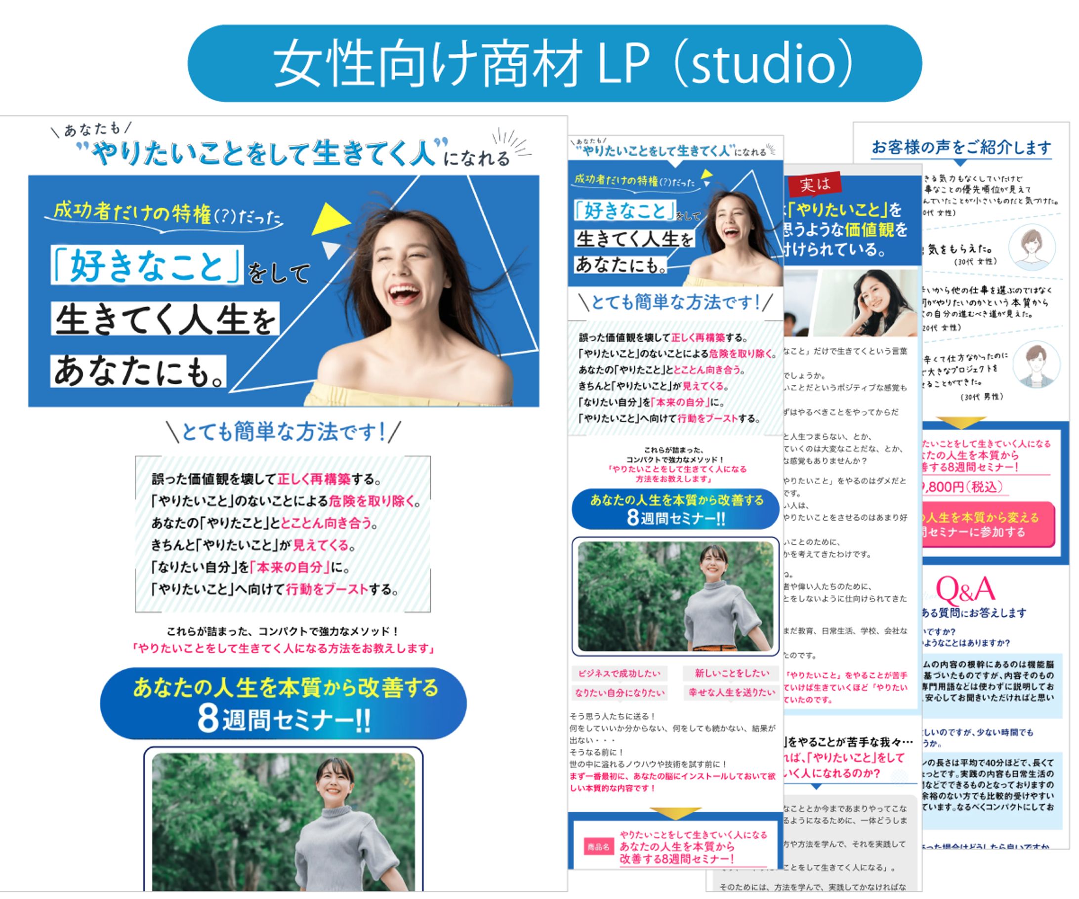 女性向けバックエンドLP-1