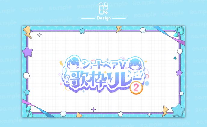ささみん様＆水篠シオン様│ロゴ＆汎用背景