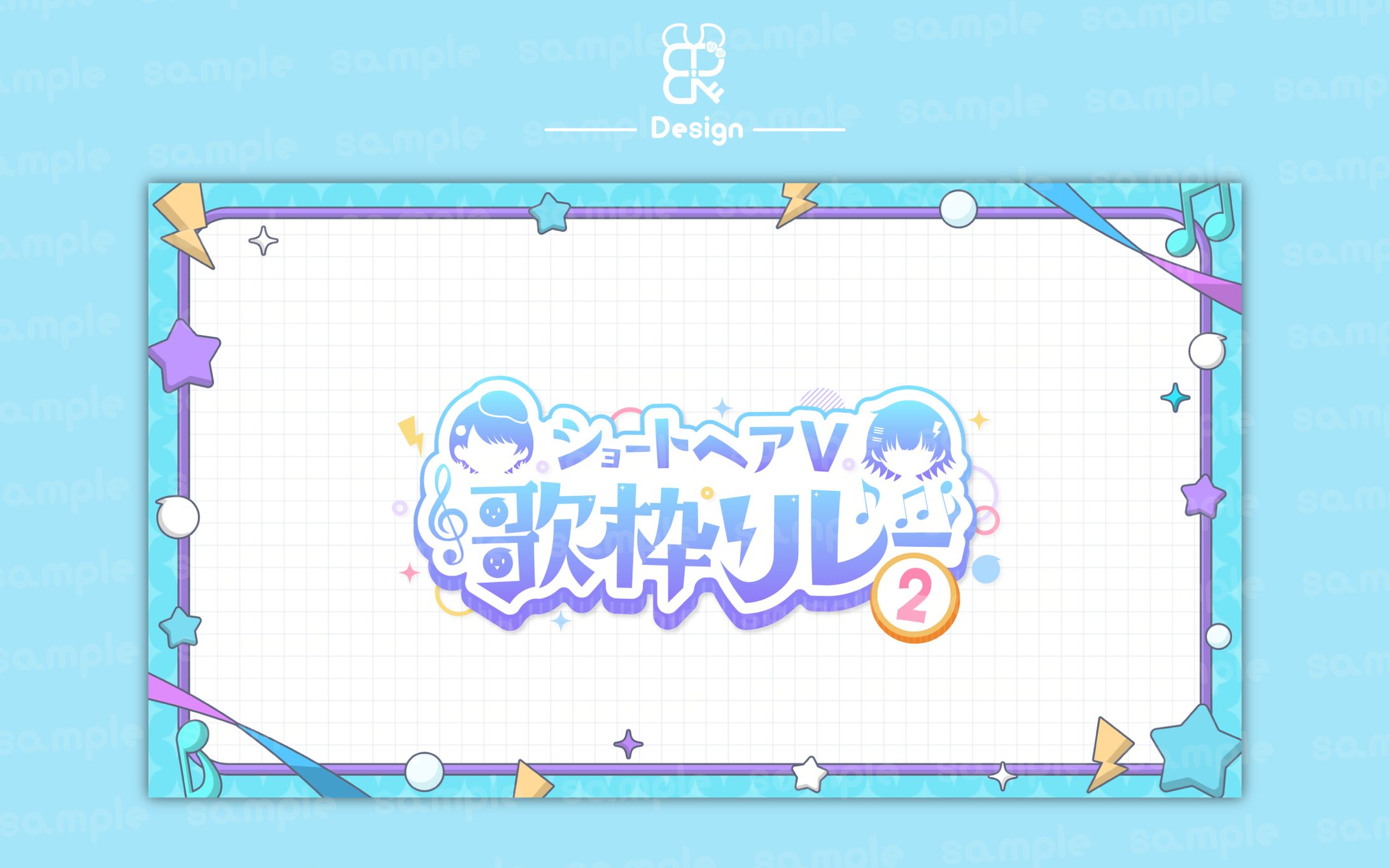 ささみん様＆水篠シオン様│ロゴ＆汎用背景-1