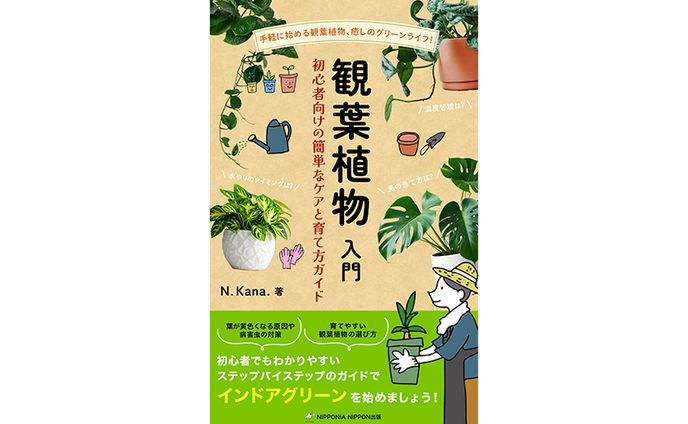 【実績】電子書籍：観葉植物入門