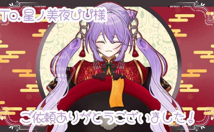【星ノ美夜ぴぴ 様】 腰上イラスト