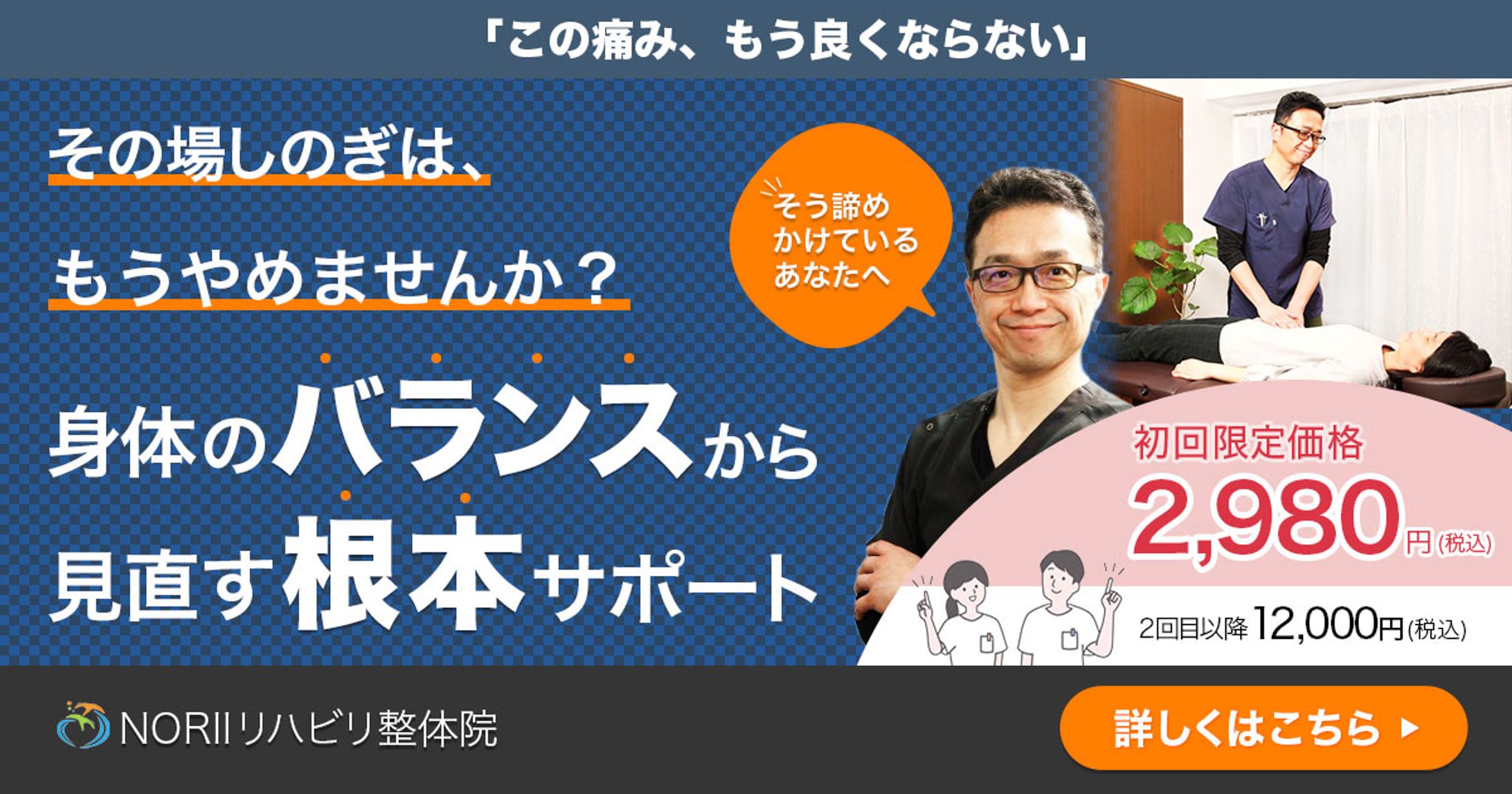 バナー：整体院(実務案件)-1
