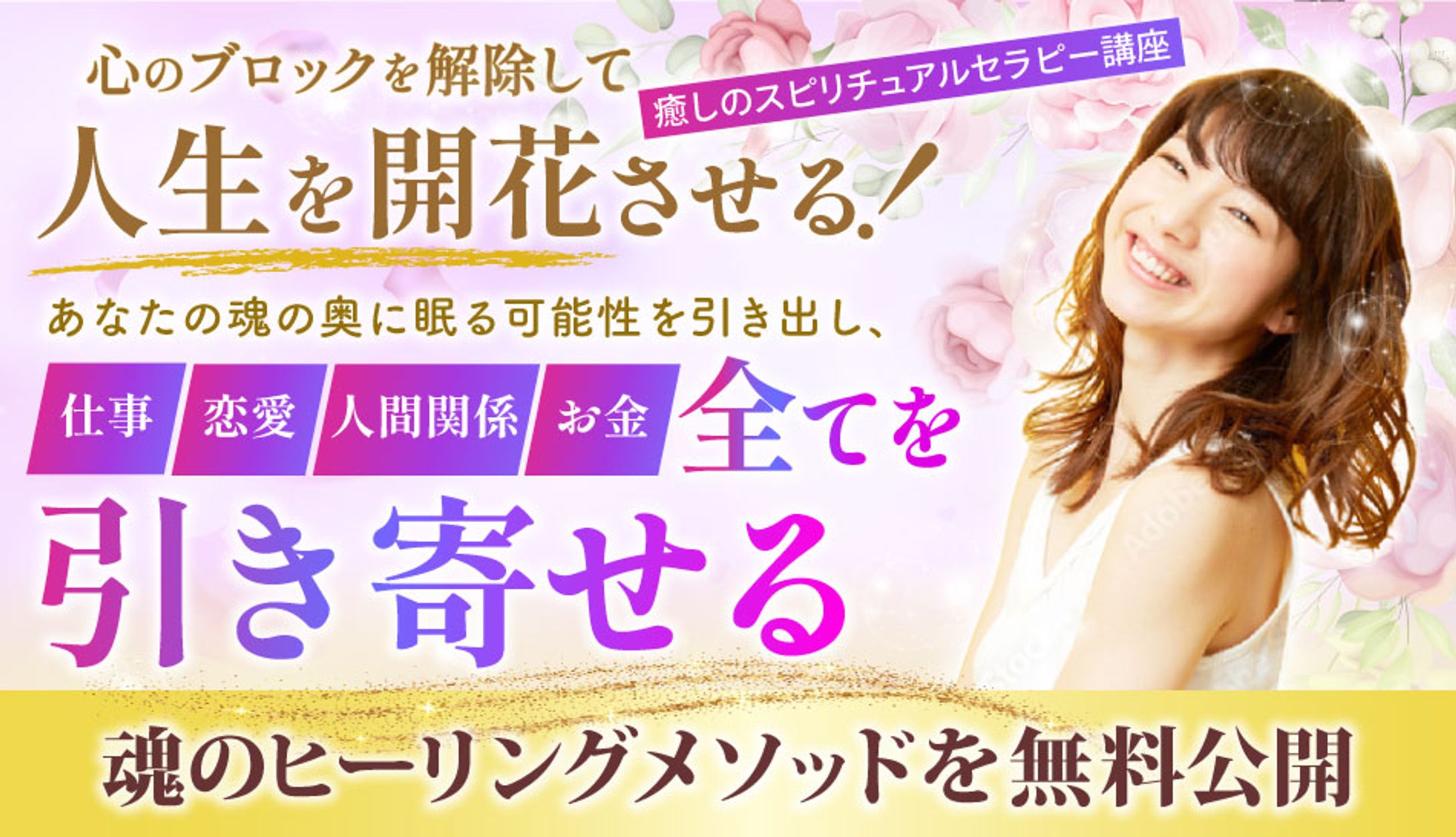 スピリチュアルセラピー広告-1