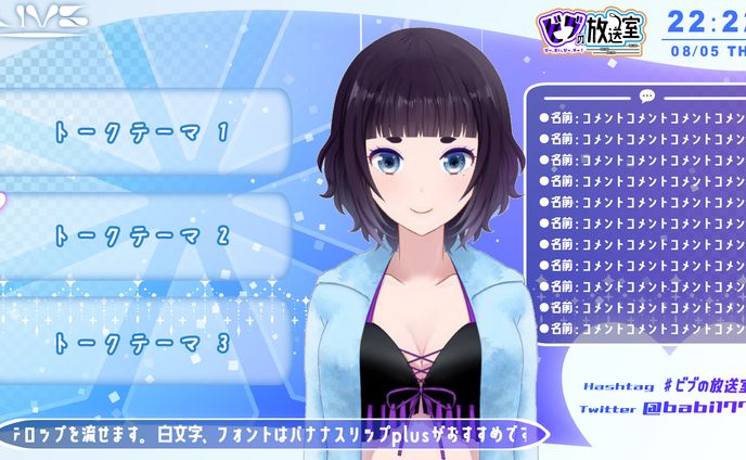 ビブ様　配信画面　雑談/ゲーム