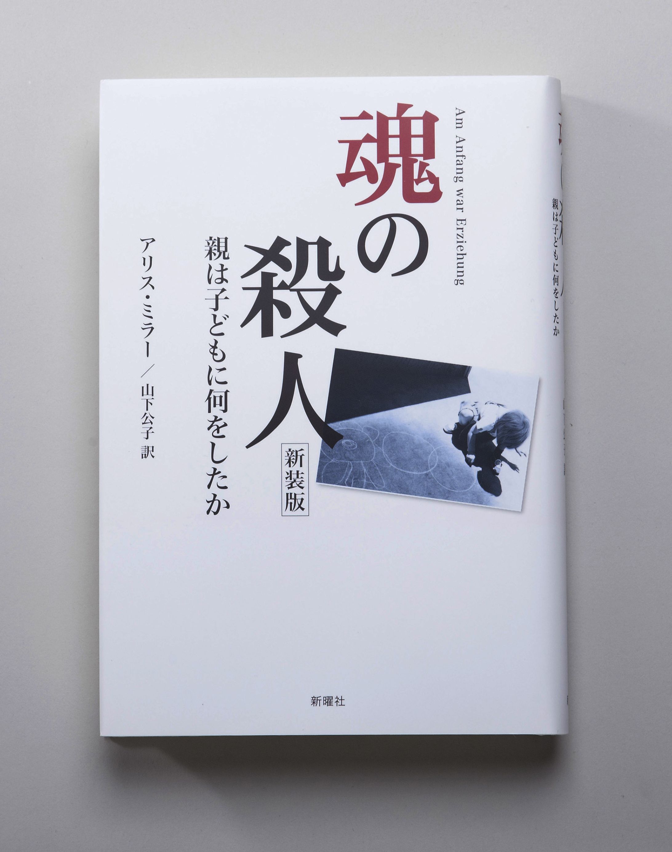 「魂の殺人」装丁-1