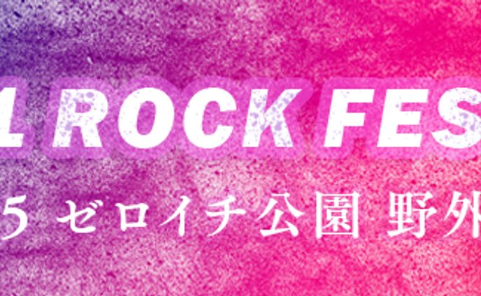 バナー　制作課題　ロックフェス