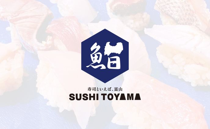 「ロゴデザイン案02｜寿司といえば、富山（コンペ提案）」
