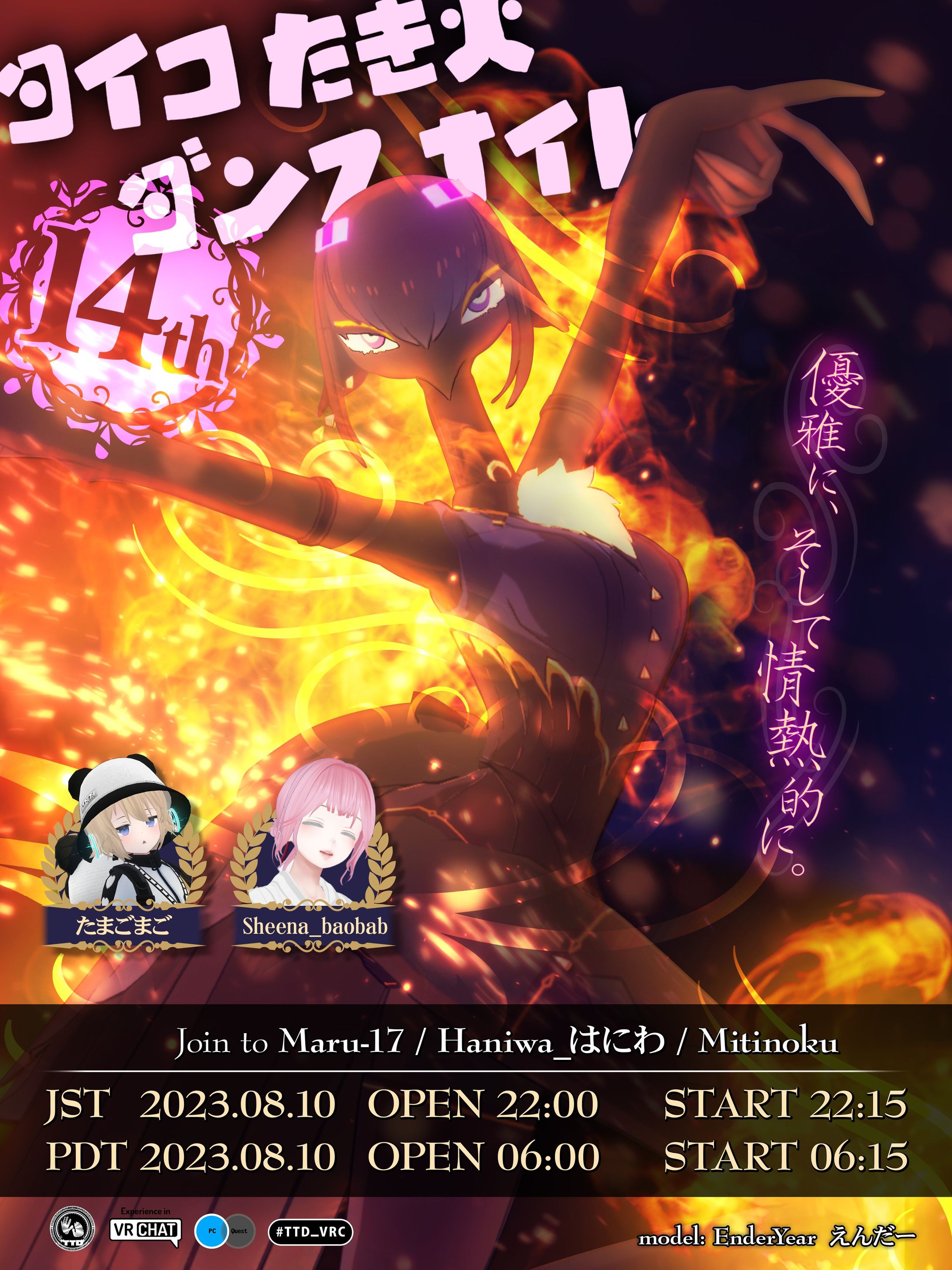 【モデル】タイコたき火ダンスナイト 14th ポスター-1