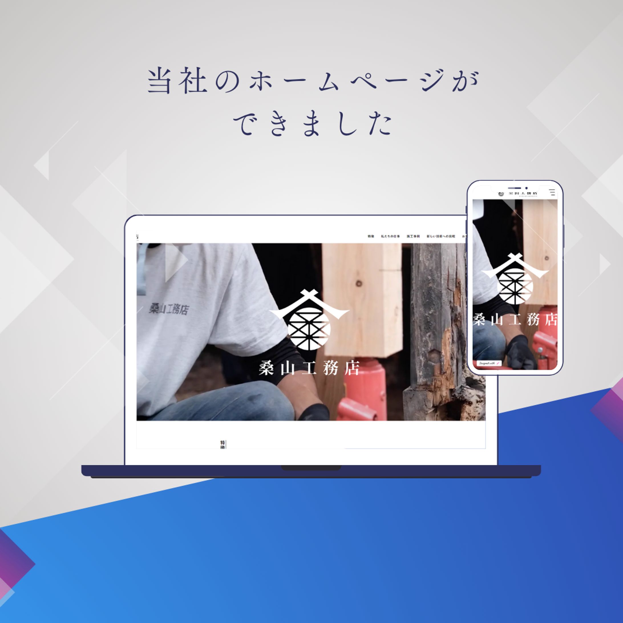桑山工務店（架空サイト）-1