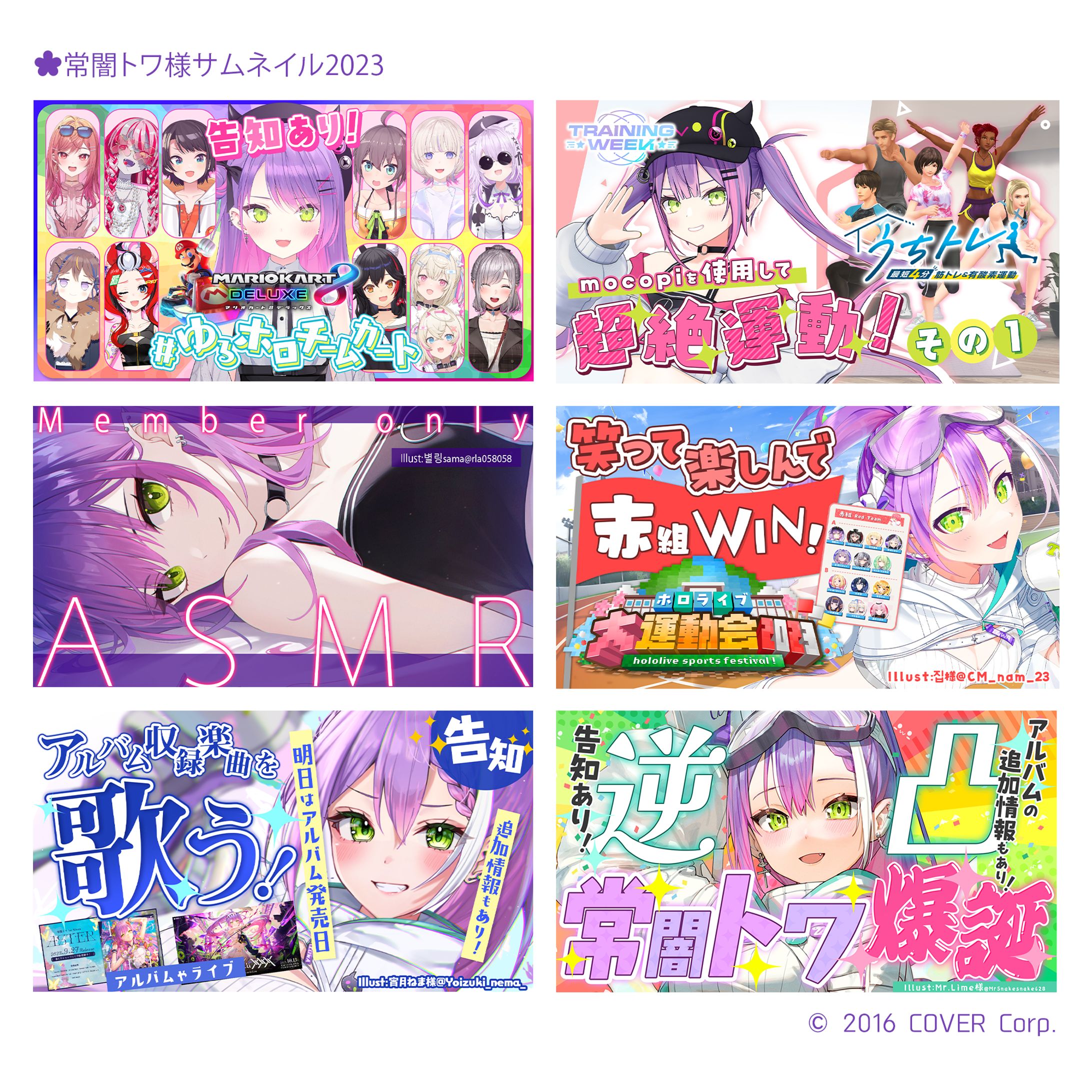 常闇トワ様サムネイル制作2023-1