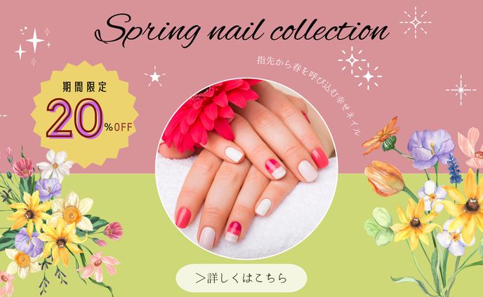 【バナー】ネイルコレクション