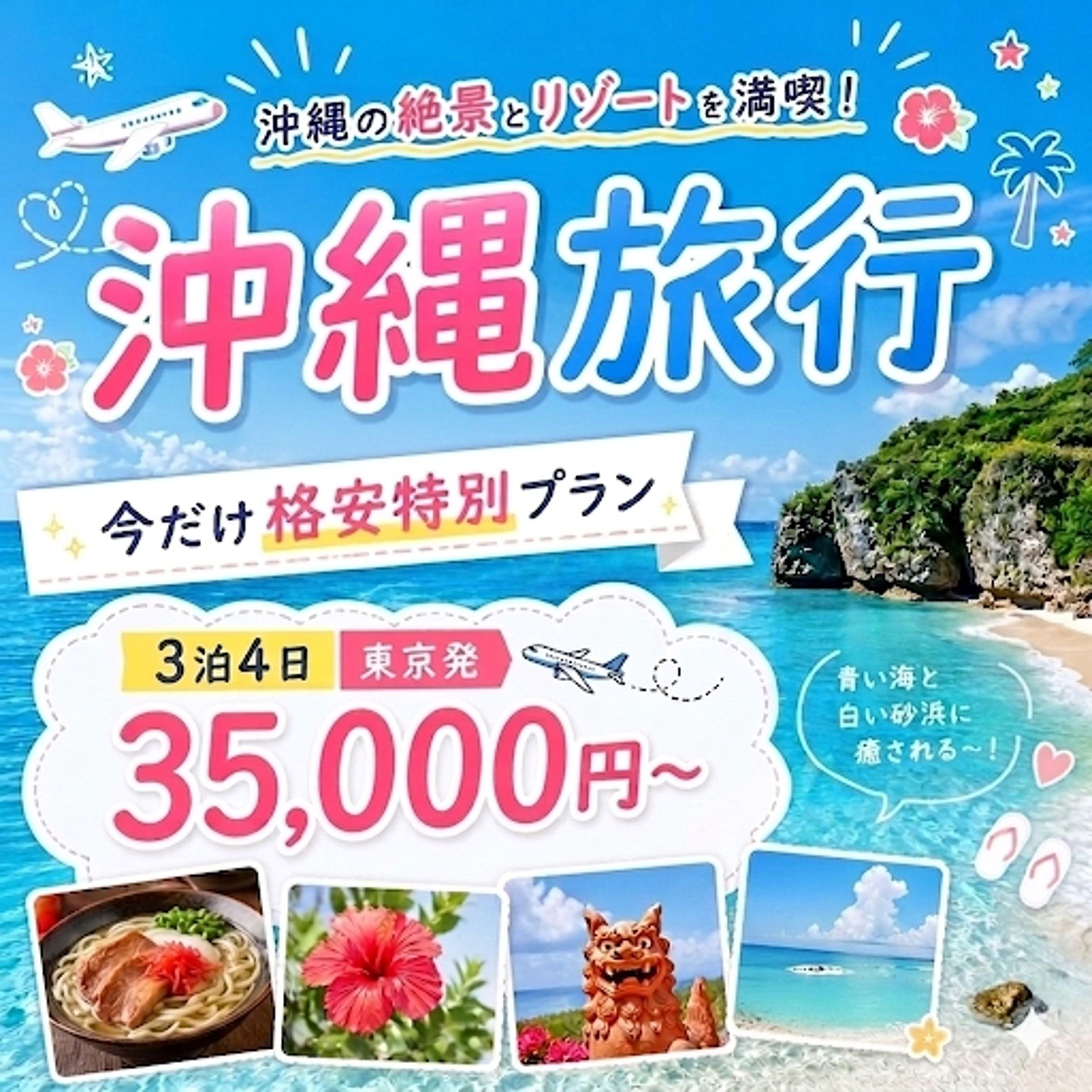 【バナー】旅行キャンペーン-1