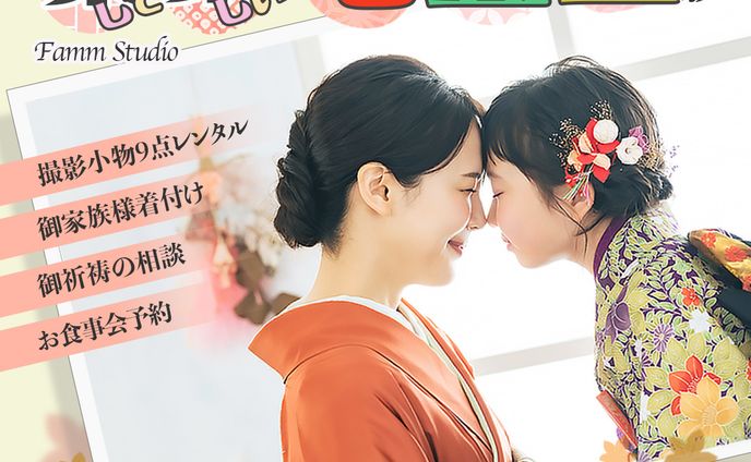 【架空】七五三イベント