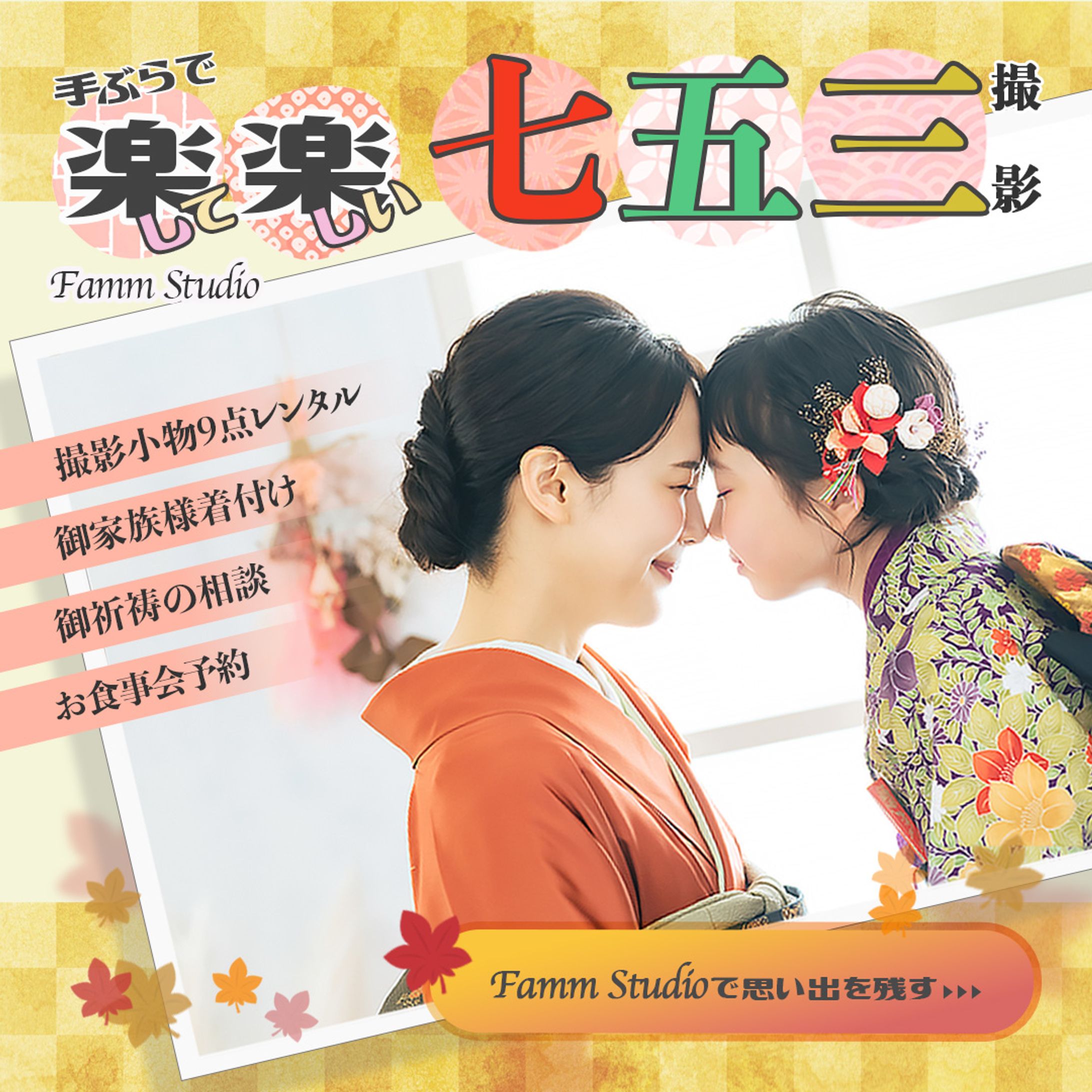 【架空】七五三イベント-1