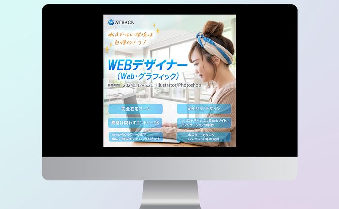 リクルートバナー(WEB編)