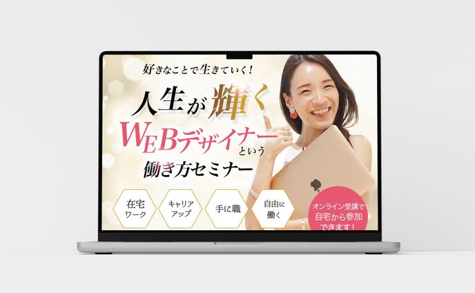 LP：働き方セミナー