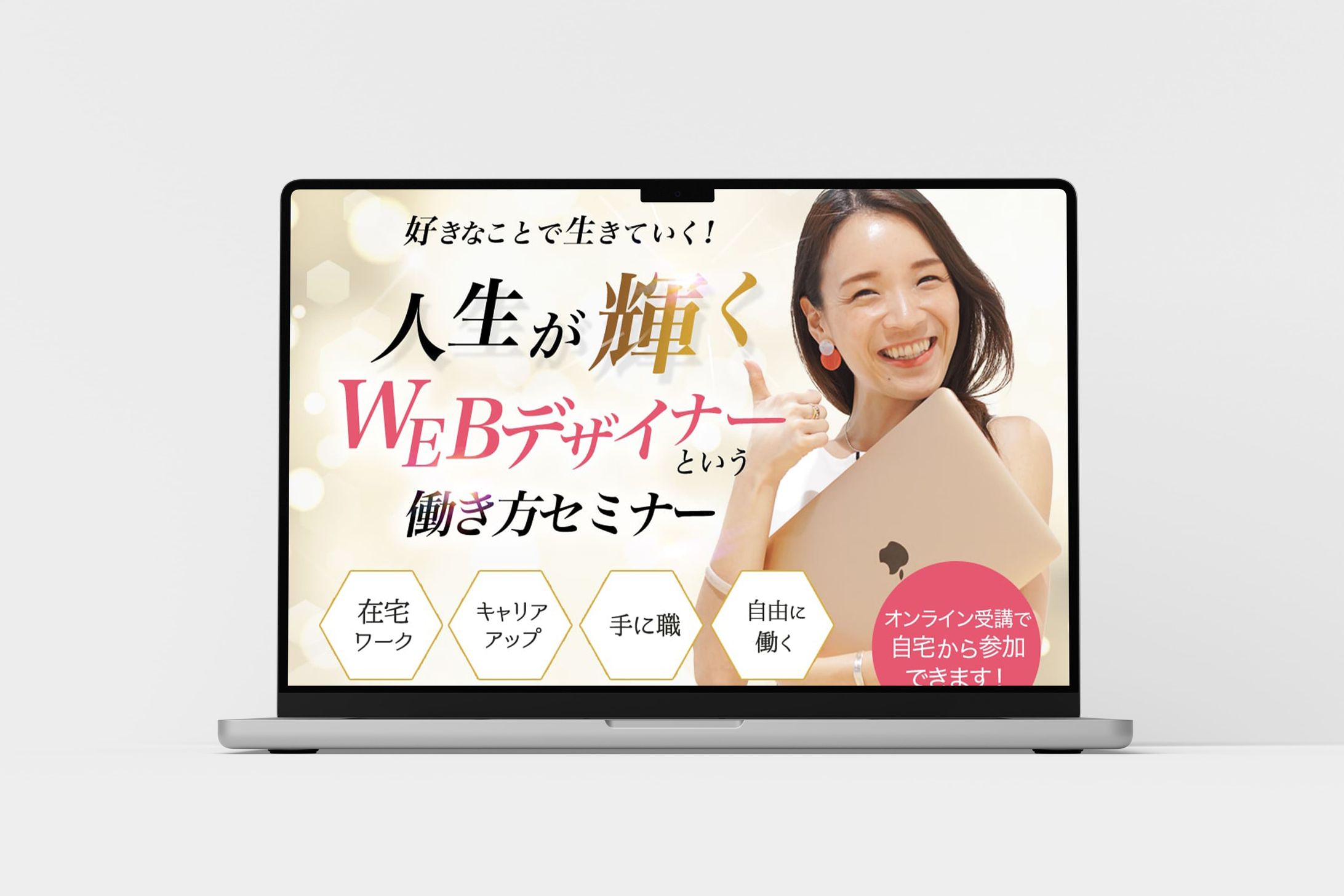 LP：働き方セミナー-1