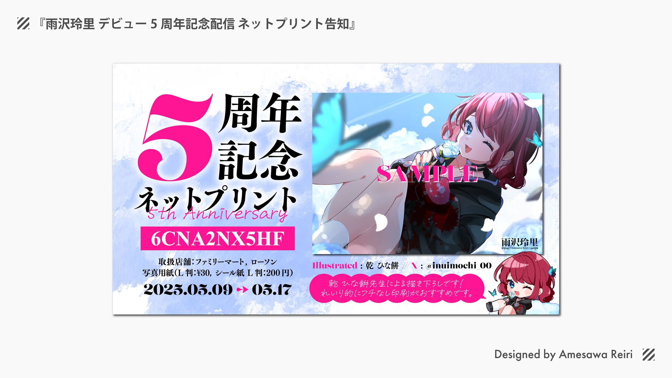雨沢玲里/デビュー5周年記念 ネットプリント 告知画像-1