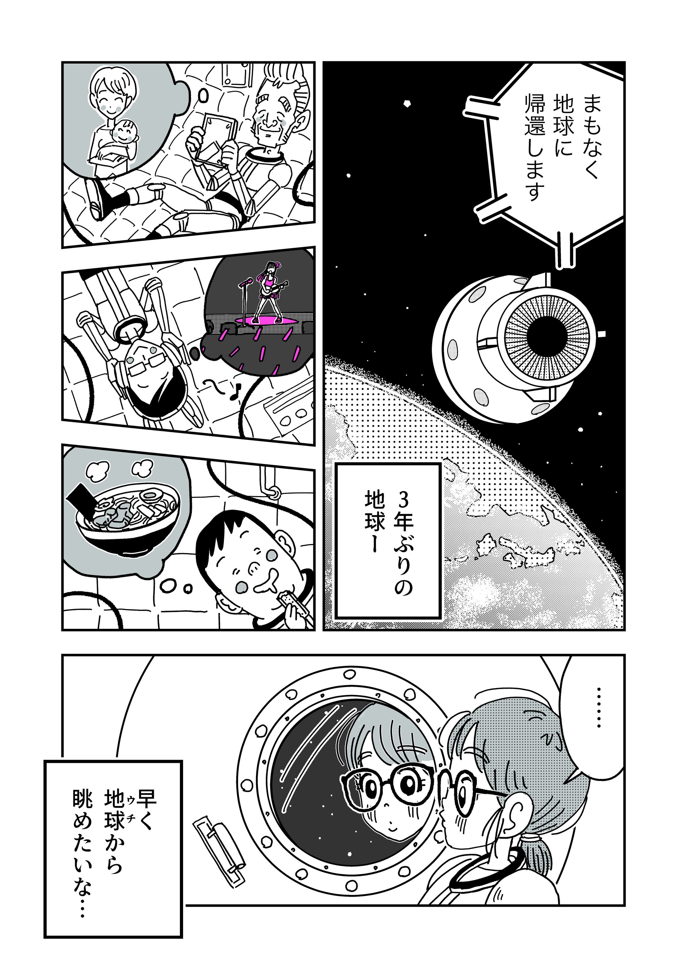 無重力から始まる恋の予感(4P)-1