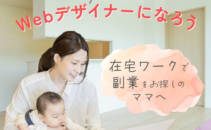 Webデザイン講習