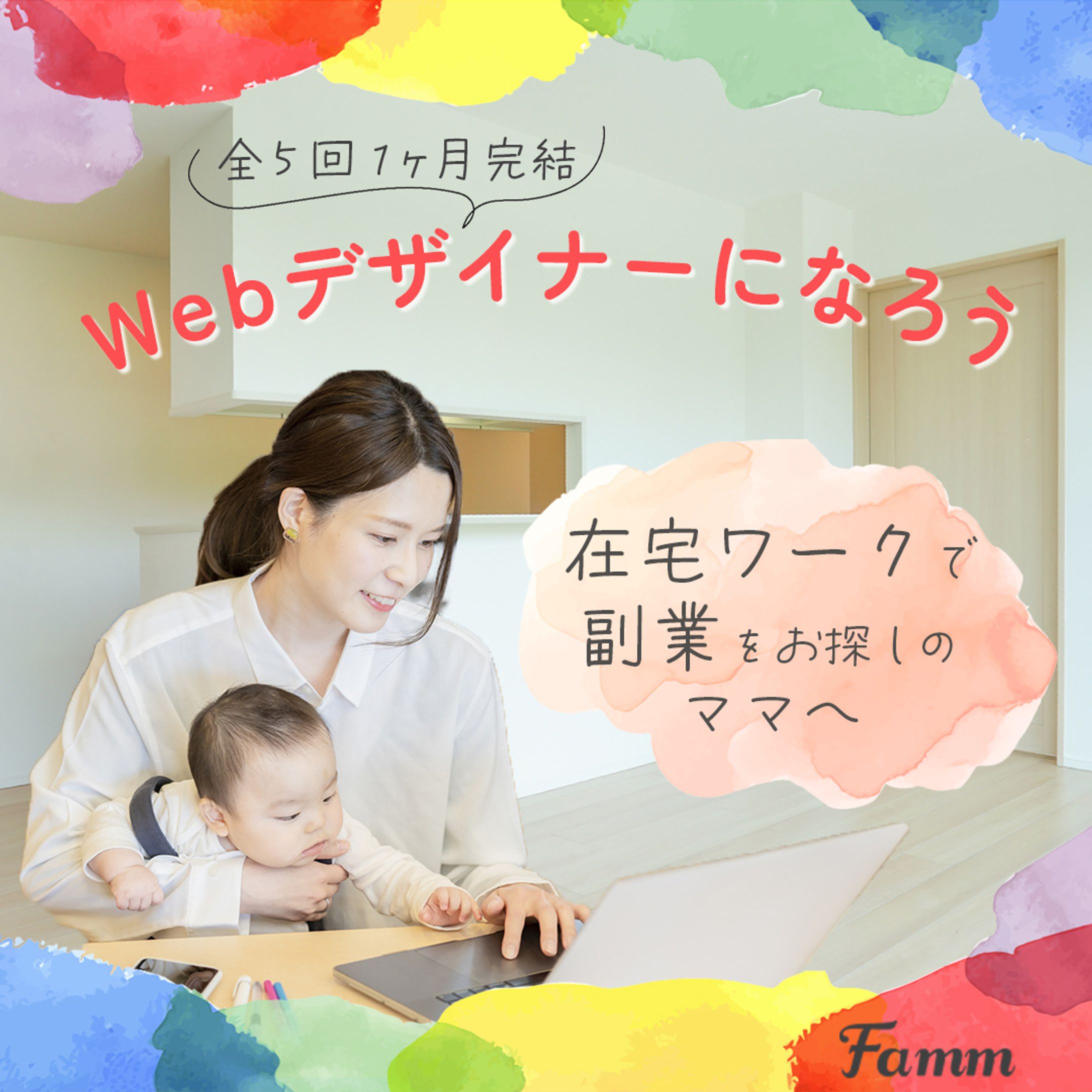 Webデザイン講習-1
