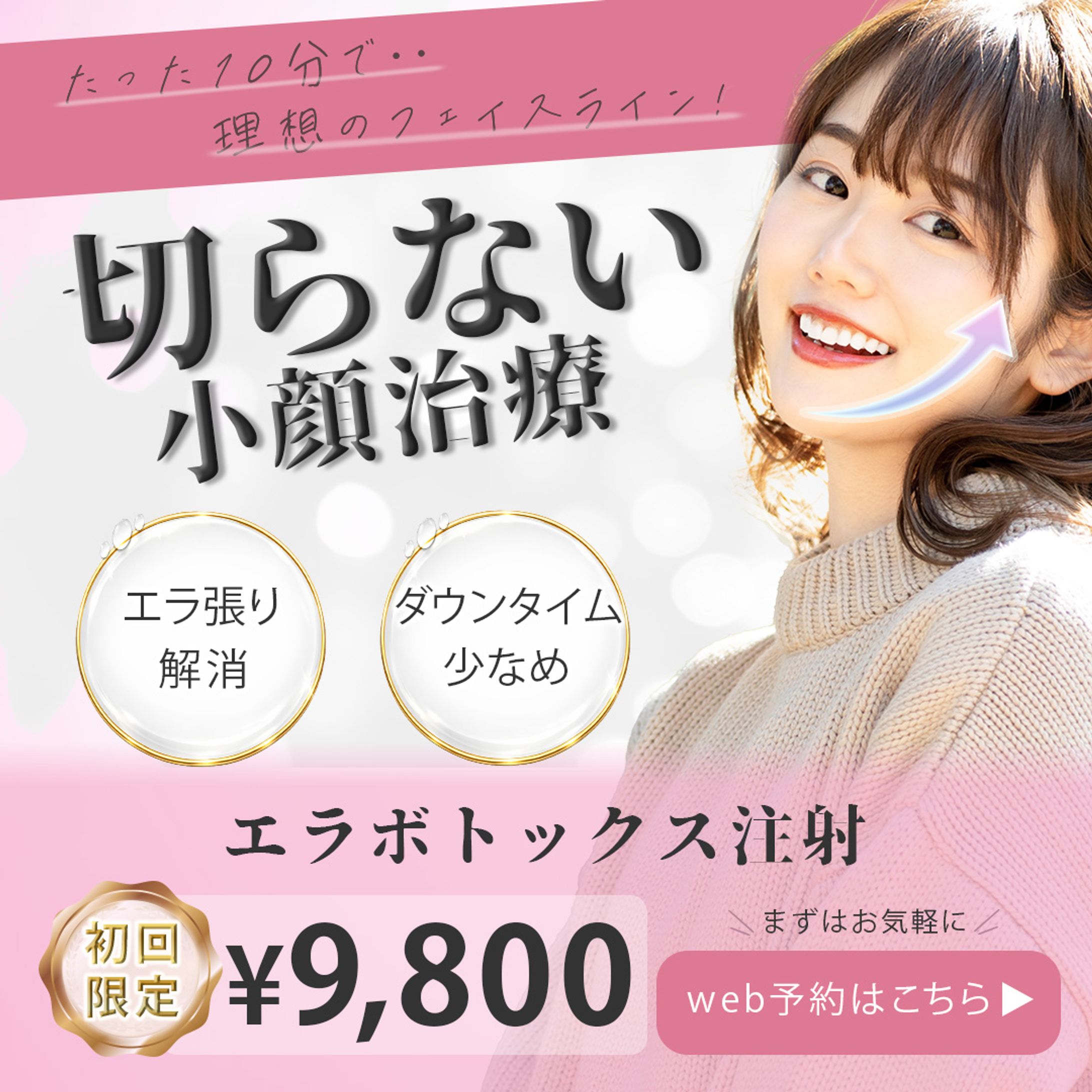 美容整形バナーデザイン-1