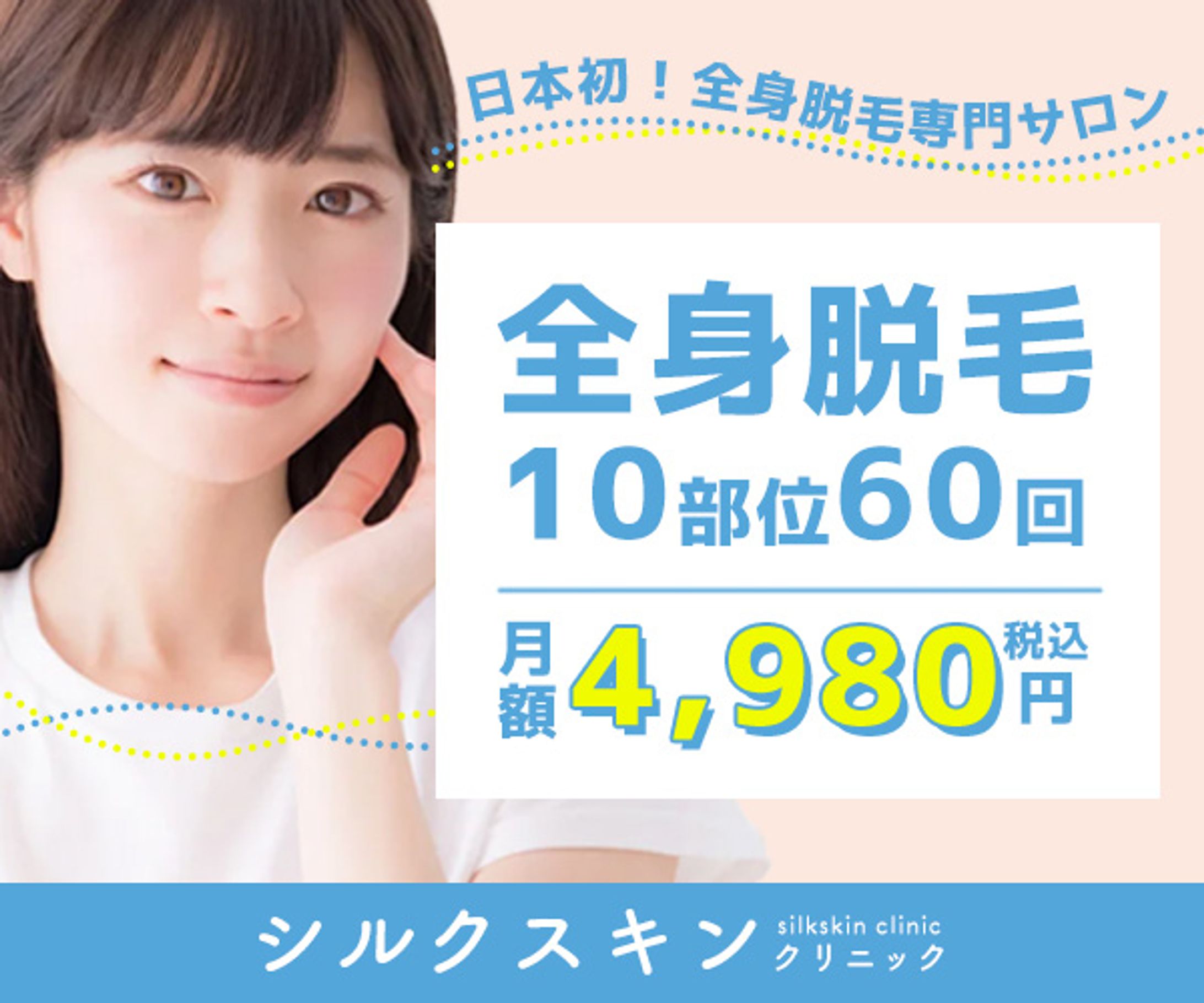 シルクスキンクリニック-1