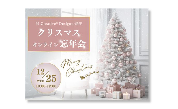 オンラインイベントFV