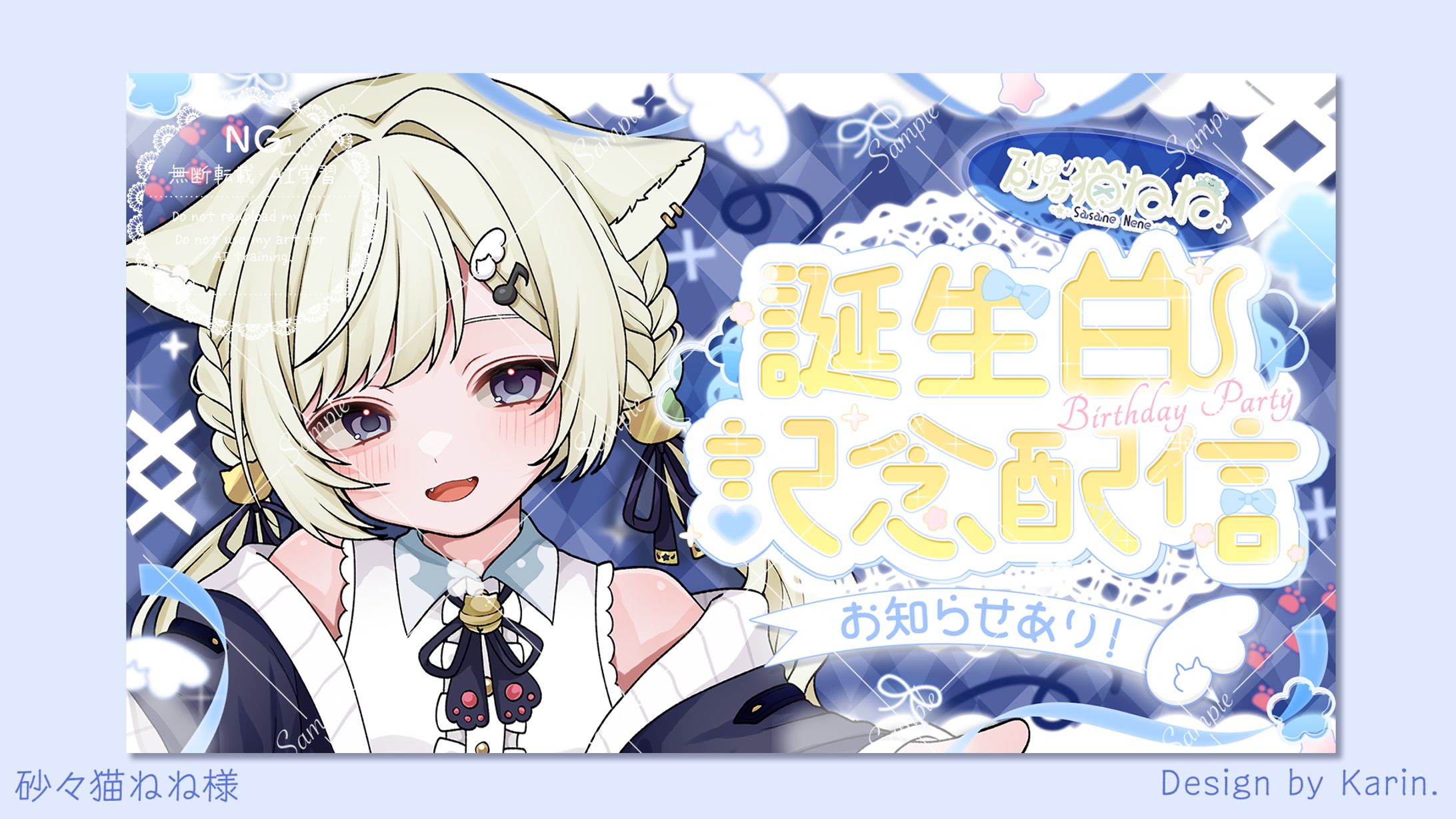 砂々猫ねね様お誕生日サムネイル-1