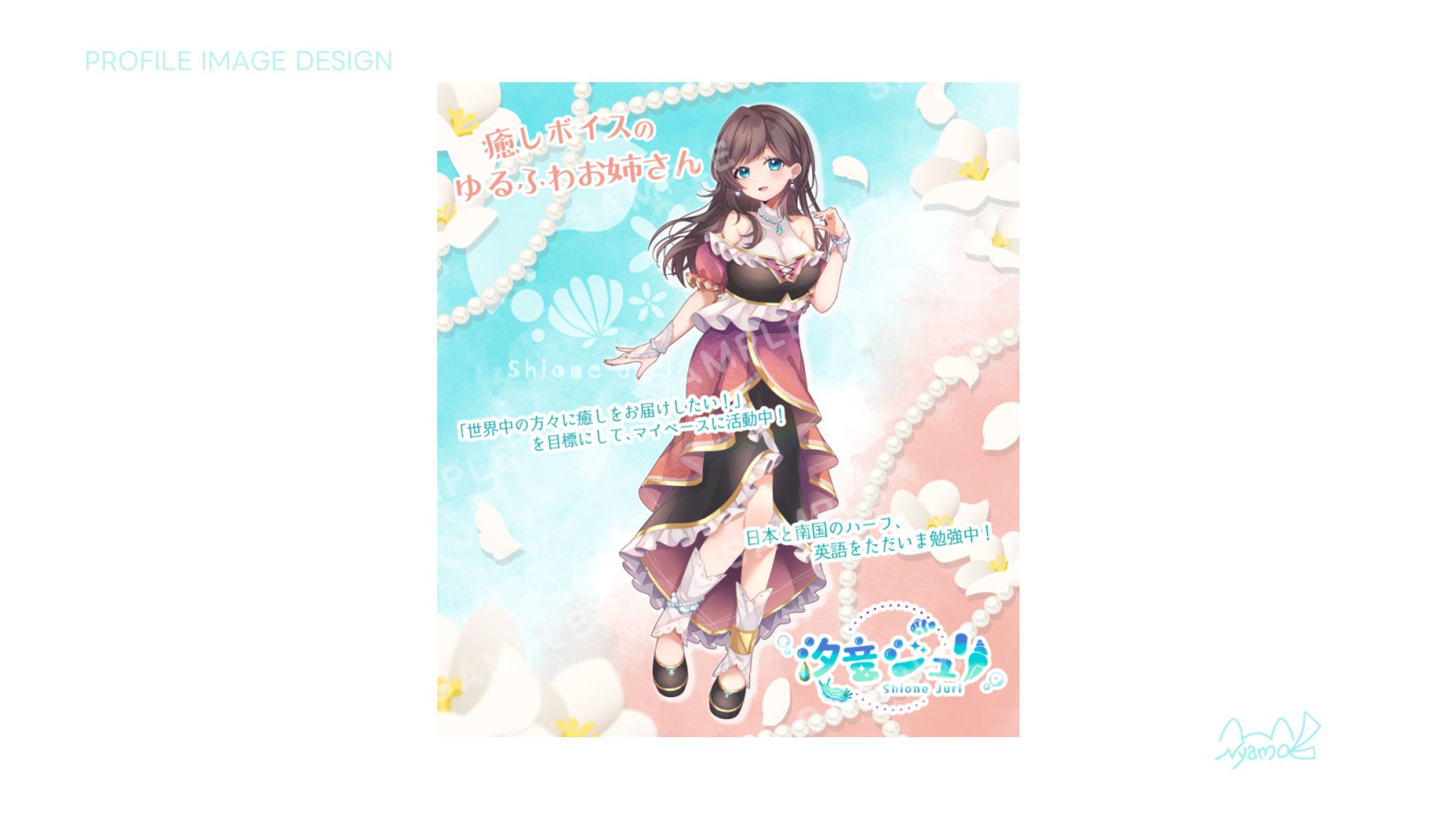 汐音ジュリ様　プロフィール画像-1