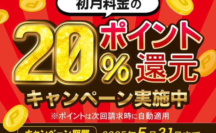 バナー｜デジタルサービスキャンペーン