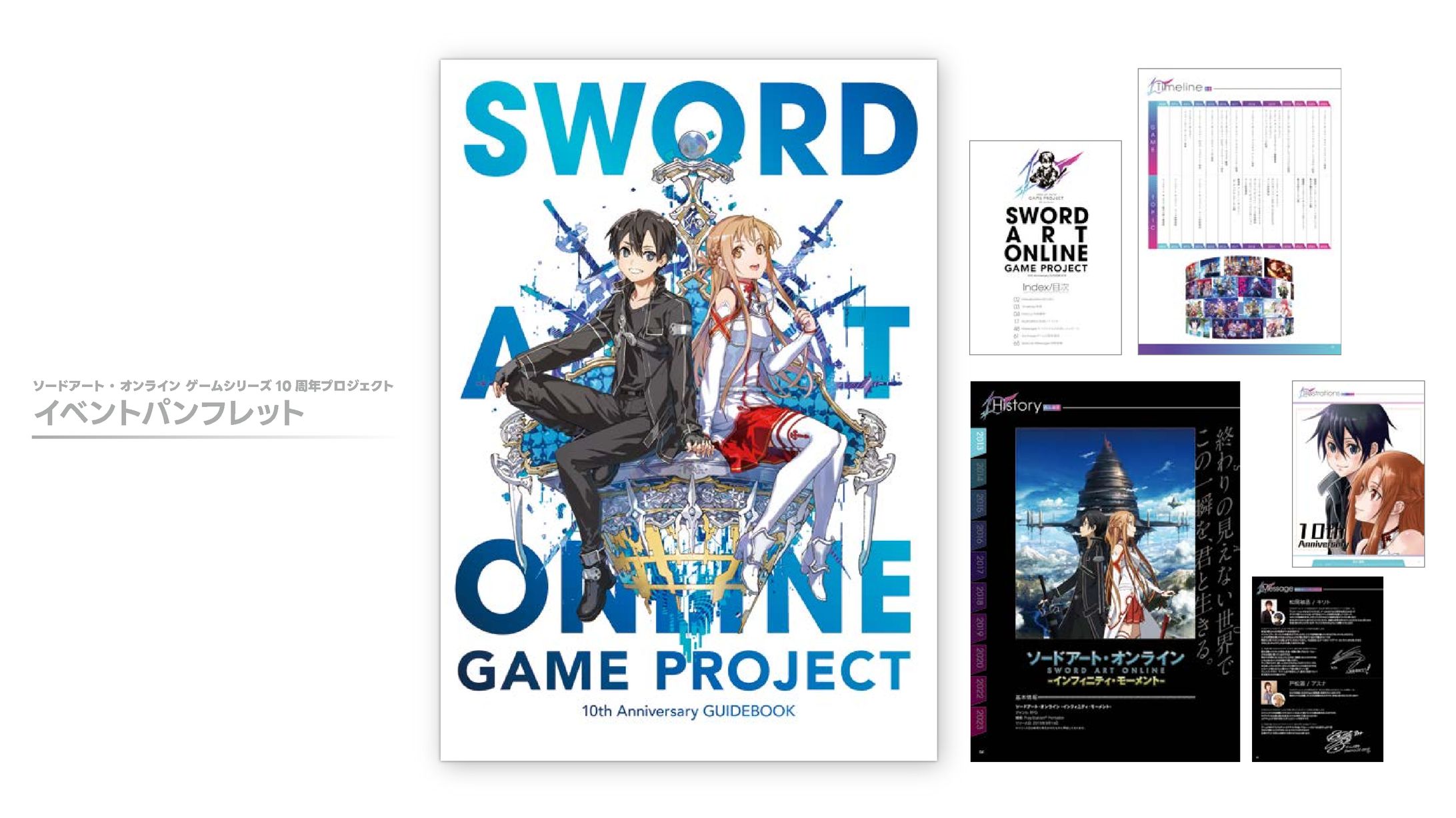 ソードアート・オンライン ゲームシリーズ10 周年プロジェクト-1