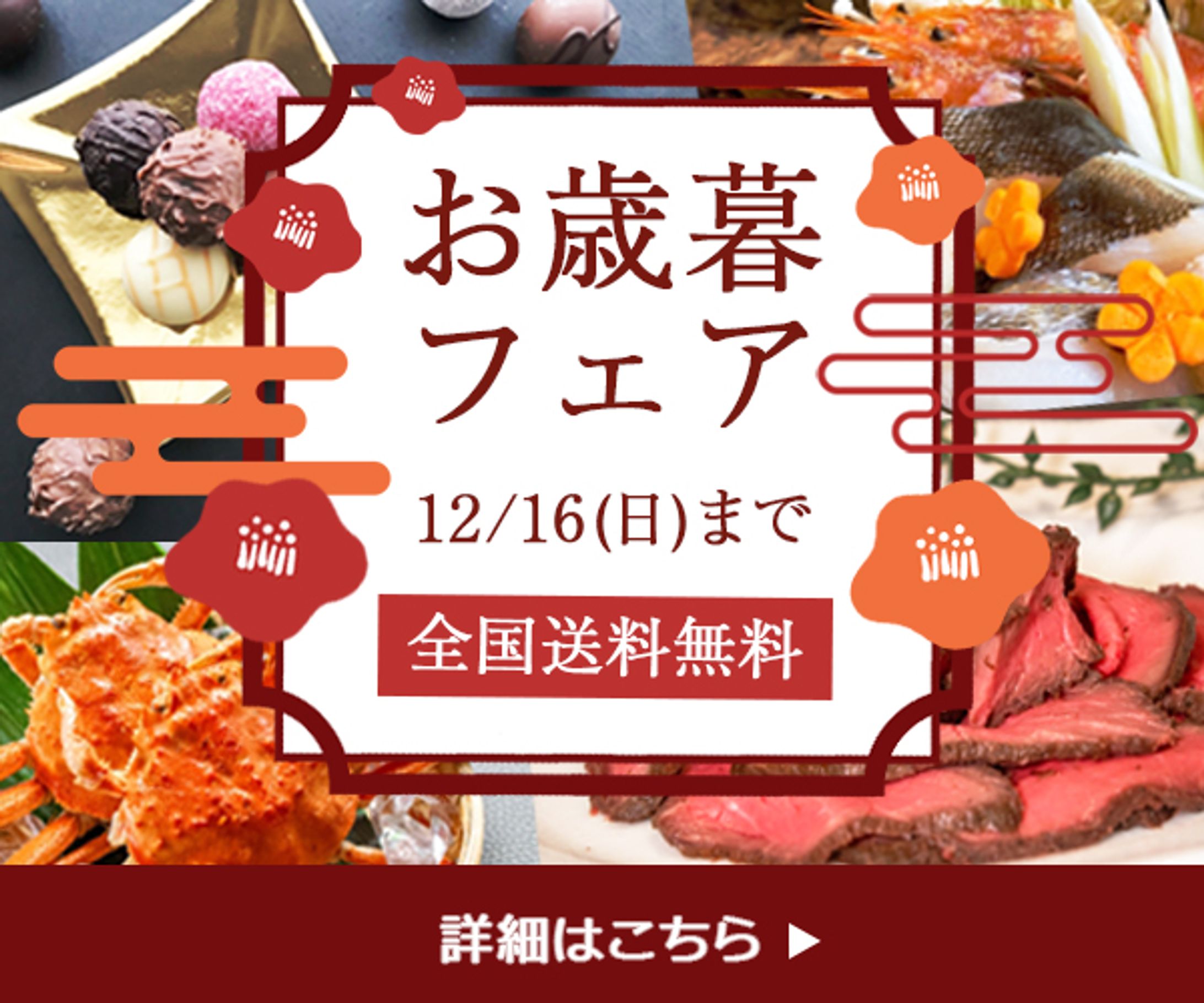 お歳暮フェア-1