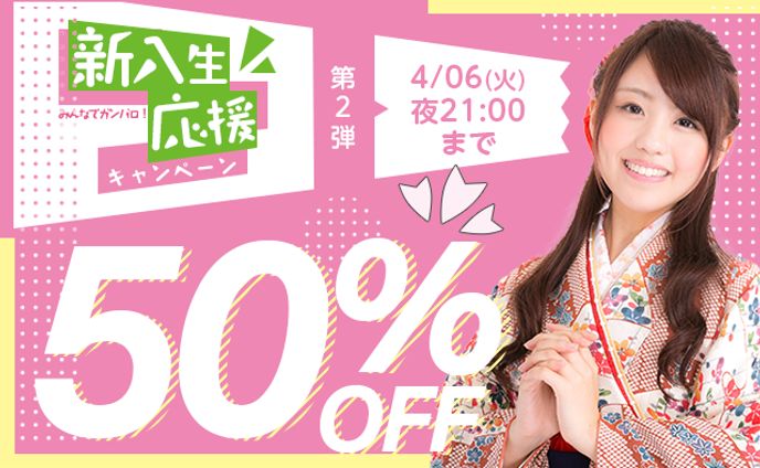 スプリングキャンペーンバナーデザイン