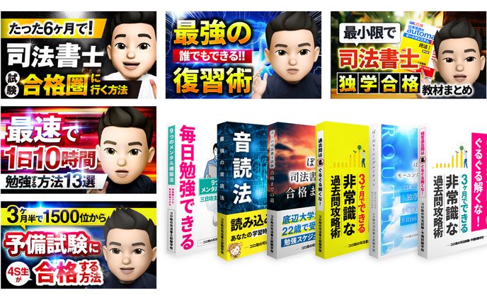 電子書籍表紙やYoutubeサムネイル