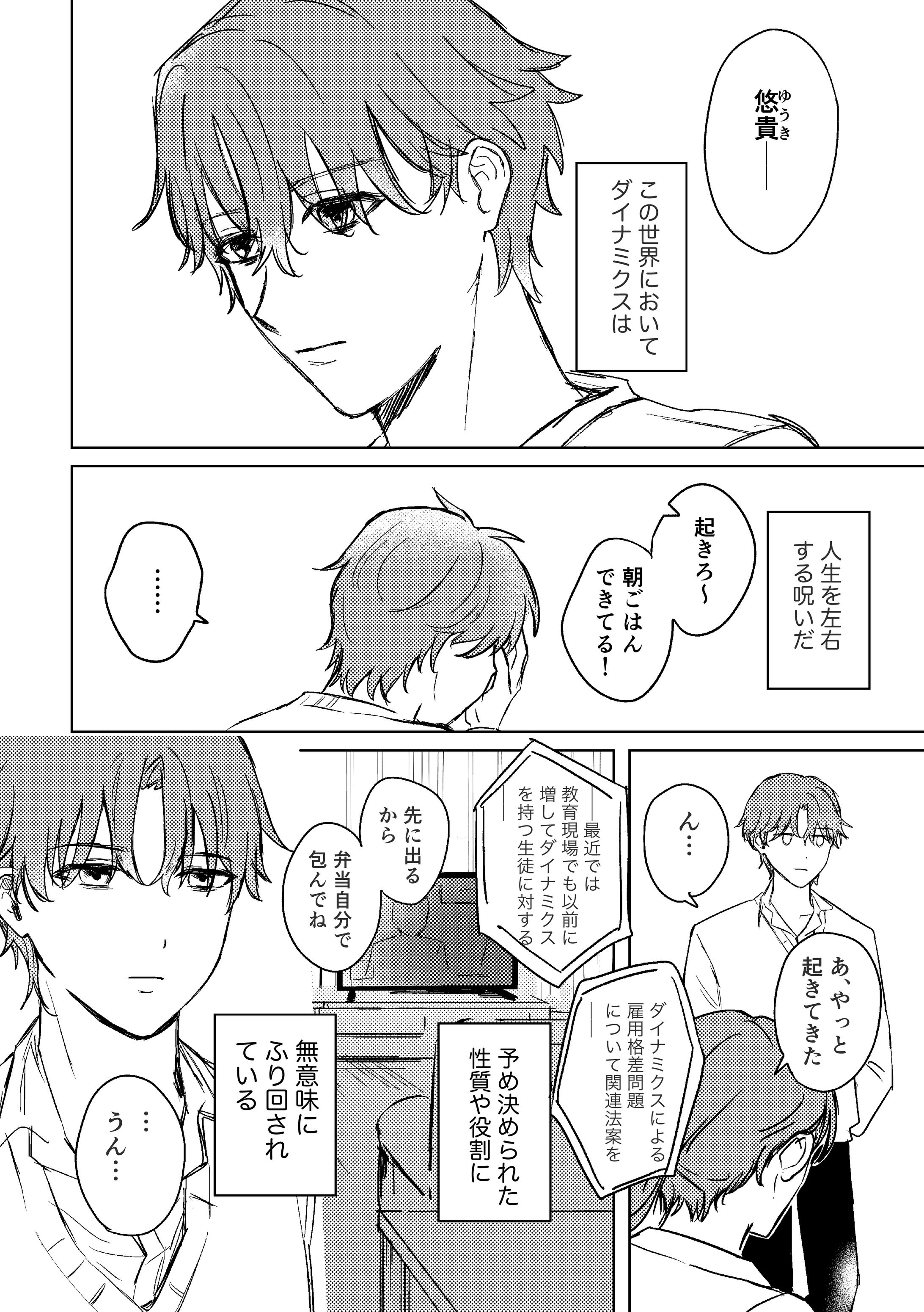【BL同人誌】臆病なあなたと-1