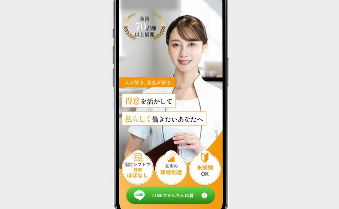 エステサロン様　求人LP