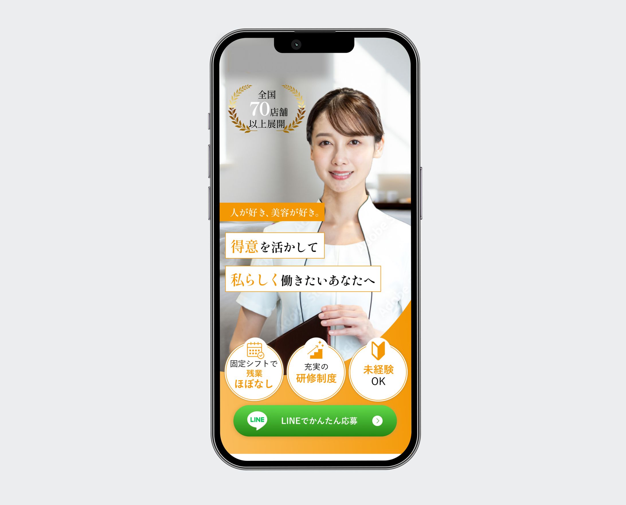 エステサロン様　求人LP-1