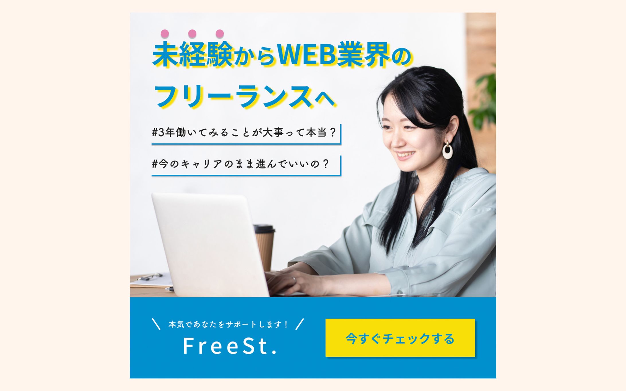 【バナー】フリーランススクール-1
