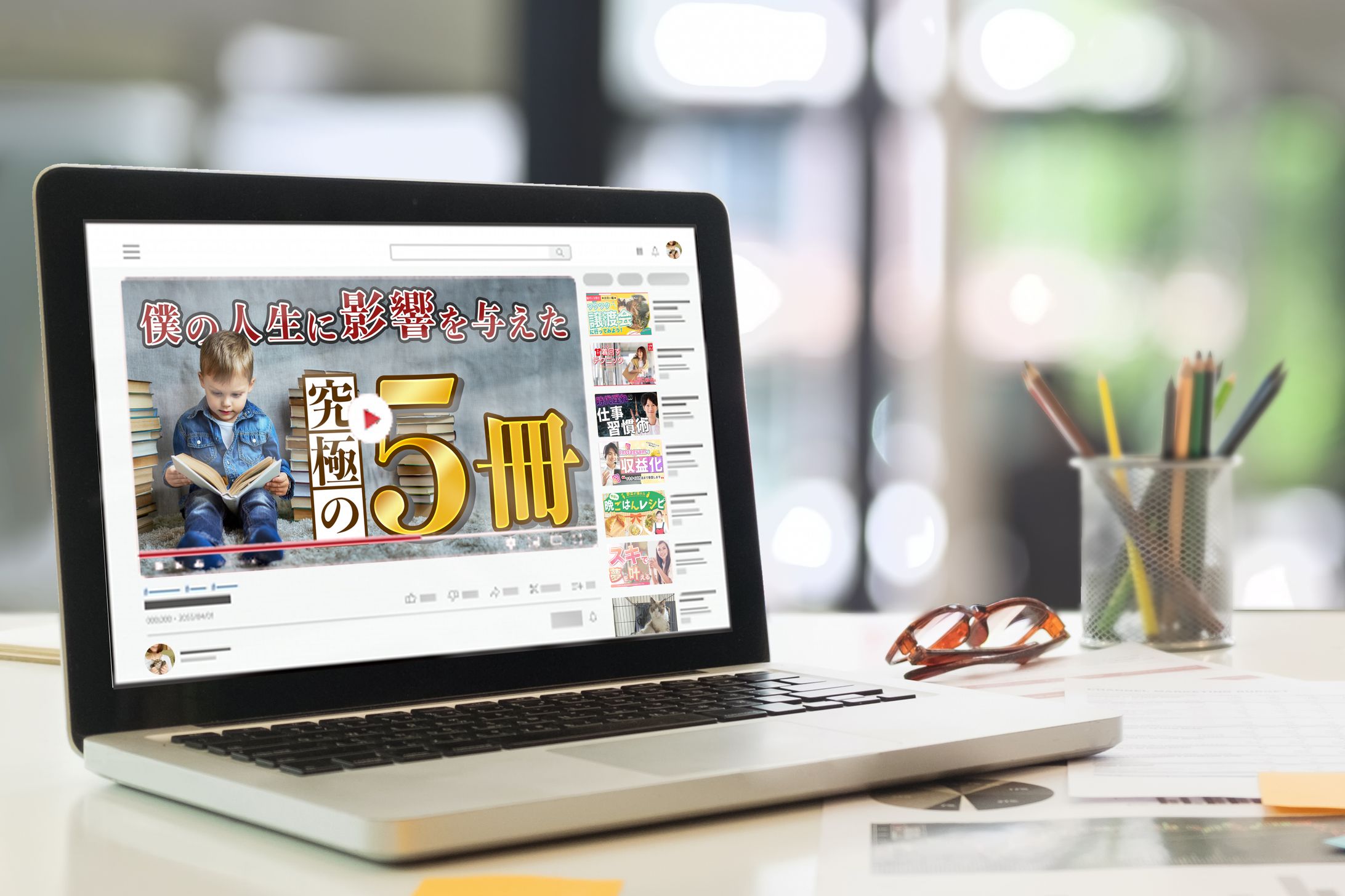 【サムネイル】僕の人生に影響を与えた究極の5冊-1