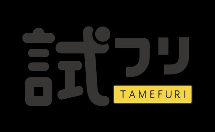 お試しフリーランス合宿　ロゴ